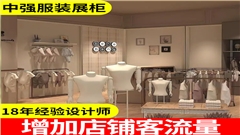 現(xiàn)代童裝展示柜