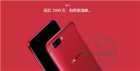 OPPO R11熱力紅