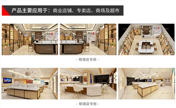 眼鏡店展柜制作安裝