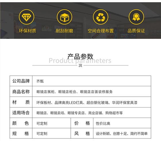 眼鏡店展柜參數