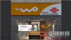 中國聯通手機極樂堂展柜定制