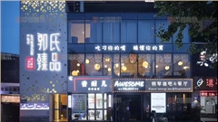 南京酒店裝修設(shè)計