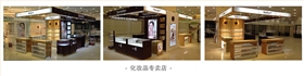 中強(qiáng)展示 化妝品柜臺(tái)2