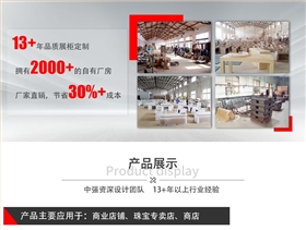 珠寶展柜 中強簡介