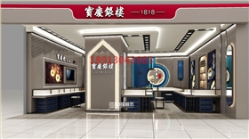 寶慶銀樓珠寶展柜A