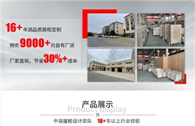 中強(qiáng)展柜廠