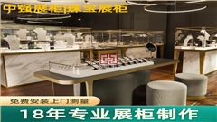杭州衣之家卡瑞德珠寶展柜定做