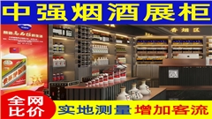 廣東中強煙酒展柜-中強展柜廠