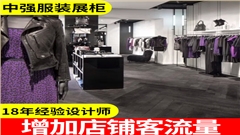 南京服裝店展示架定做
