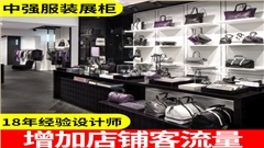 服裝店展示架定做