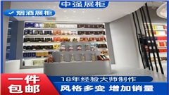 煙酒展柜專業定制廠家-品質信賴中強展柜