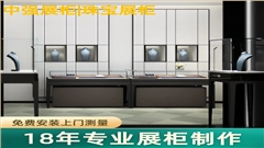 南京珠寶展柜定做