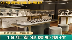 卡瑞德珠寶展柜定制