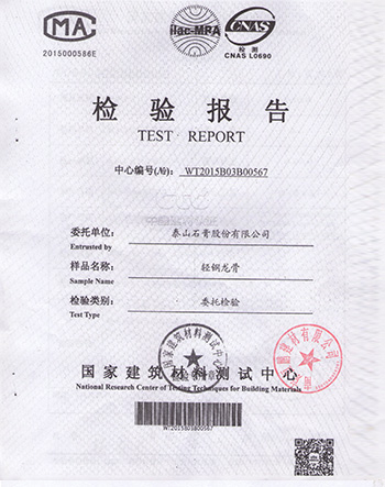 中強家具檢驗報告-輕鋼龍骨