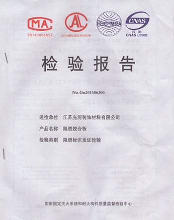中強家具檢驗報告-阻燃膠合板