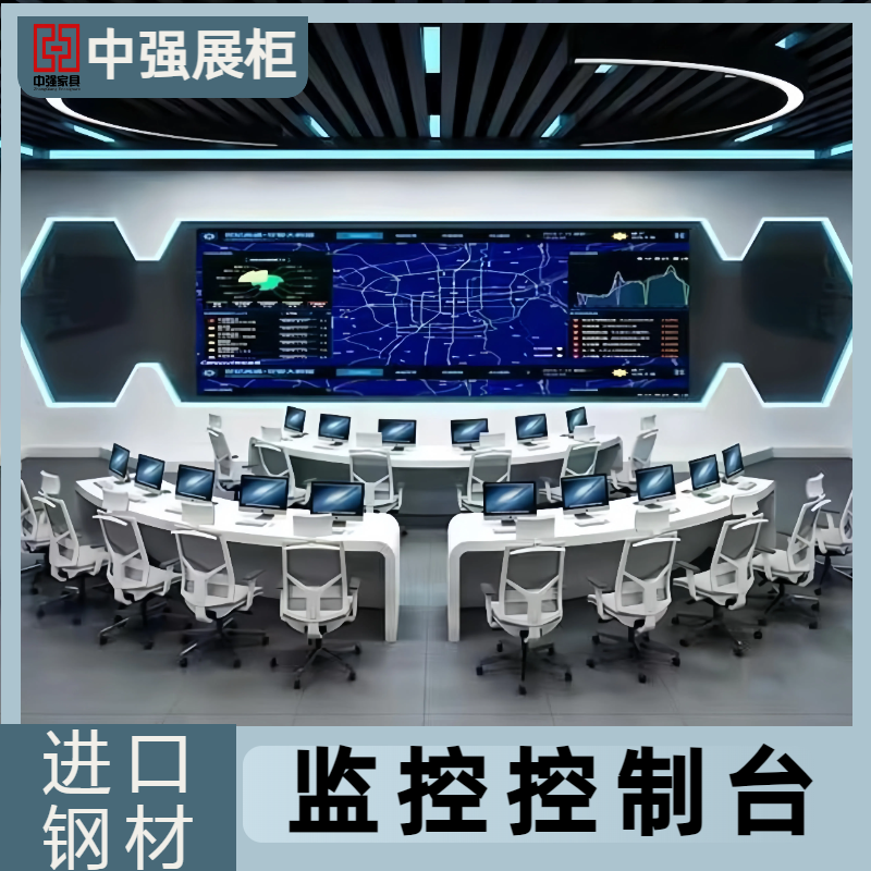 無錫中強監控操作臺定制廠家-中強展柜廠