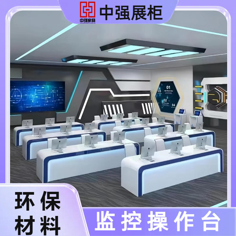 立即咨詢：監控操作臺定制專家 - 中強展柜廠