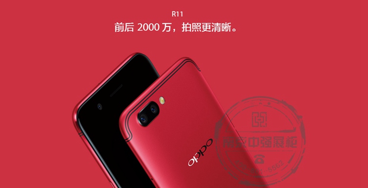 OPPO R11熱力紅