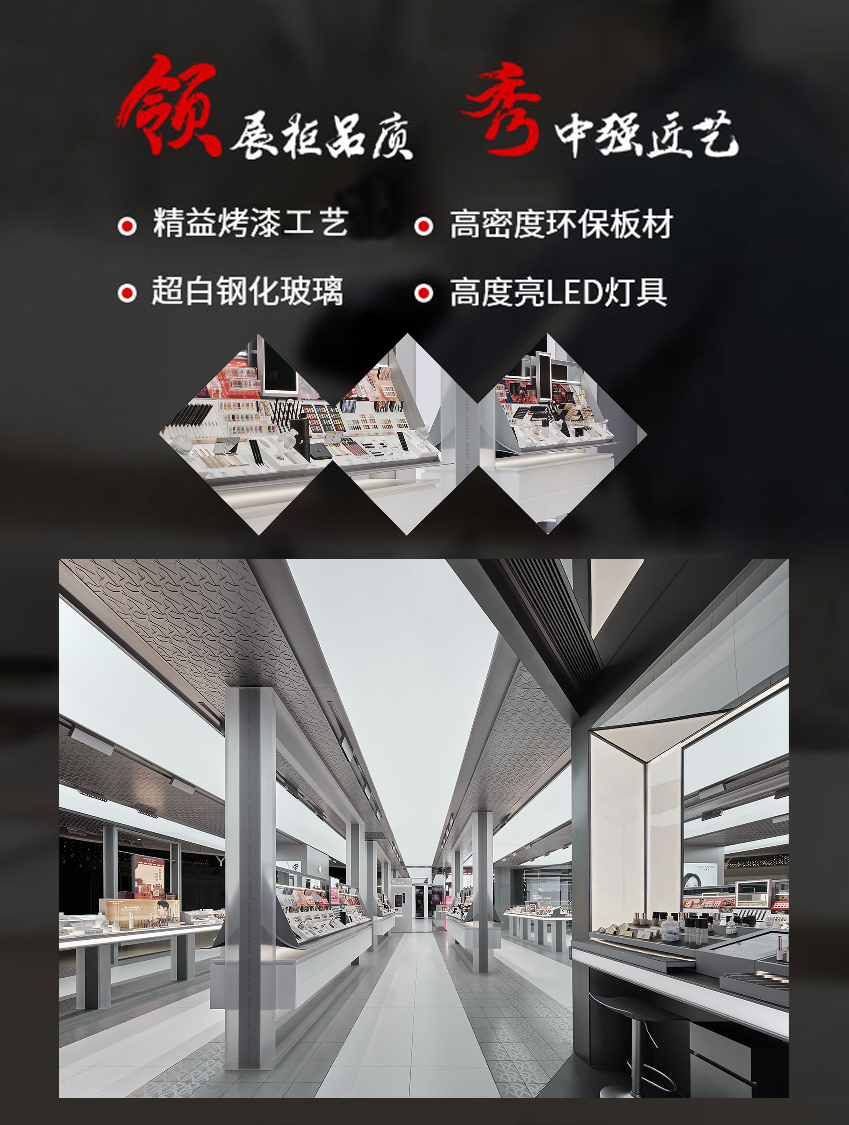 領展柜品質 秀中強匠藝