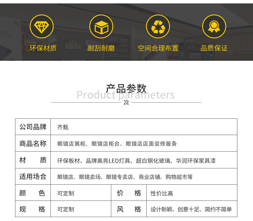 眼鏡店展柜參數