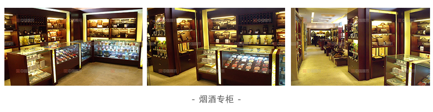 煙酒專柜_02