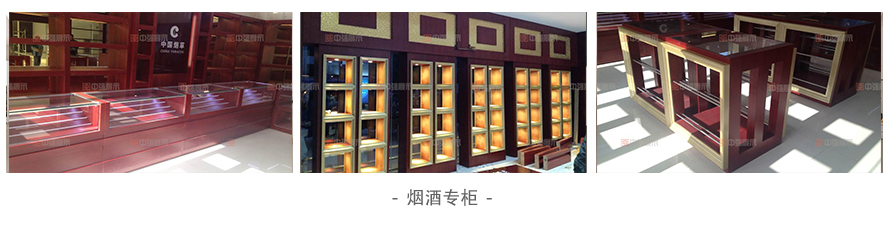 煙酒專柜_05