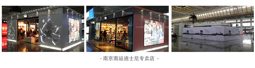 南京南站迪士尼專賣店