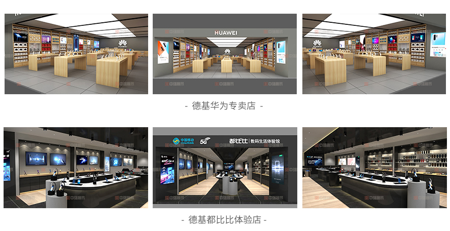 德基華為專賣店