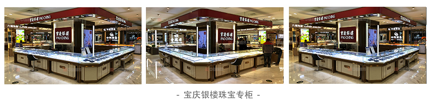 寶慶銀樓珠寶專柜