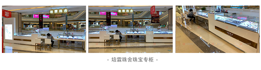 培霖珠舍珠寶專柜