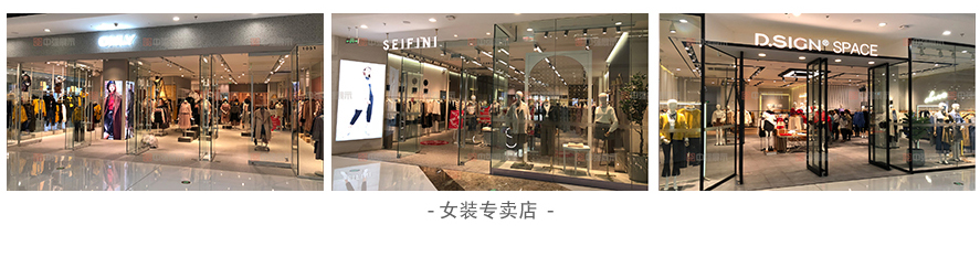 女裝專賣店