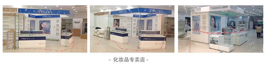 中強展示 化妝品柜臺4