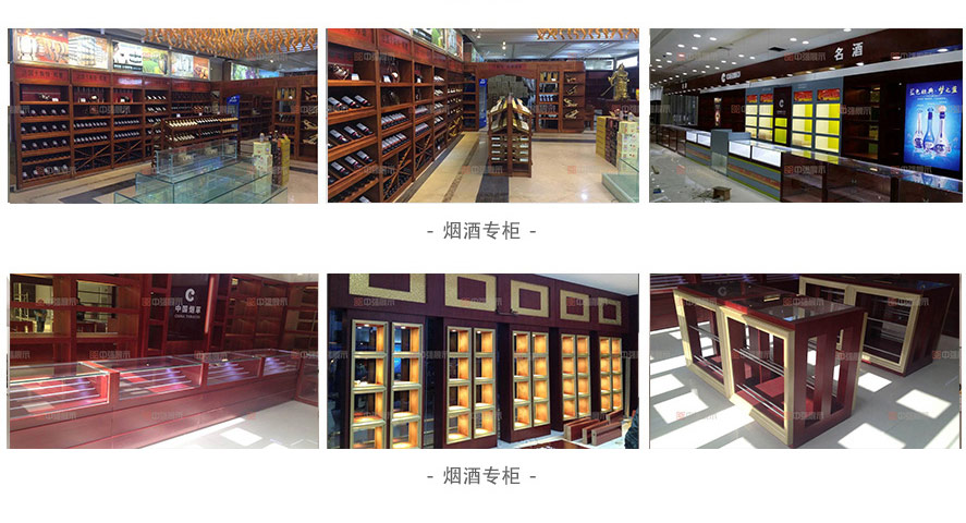 煙酒展柜訂制